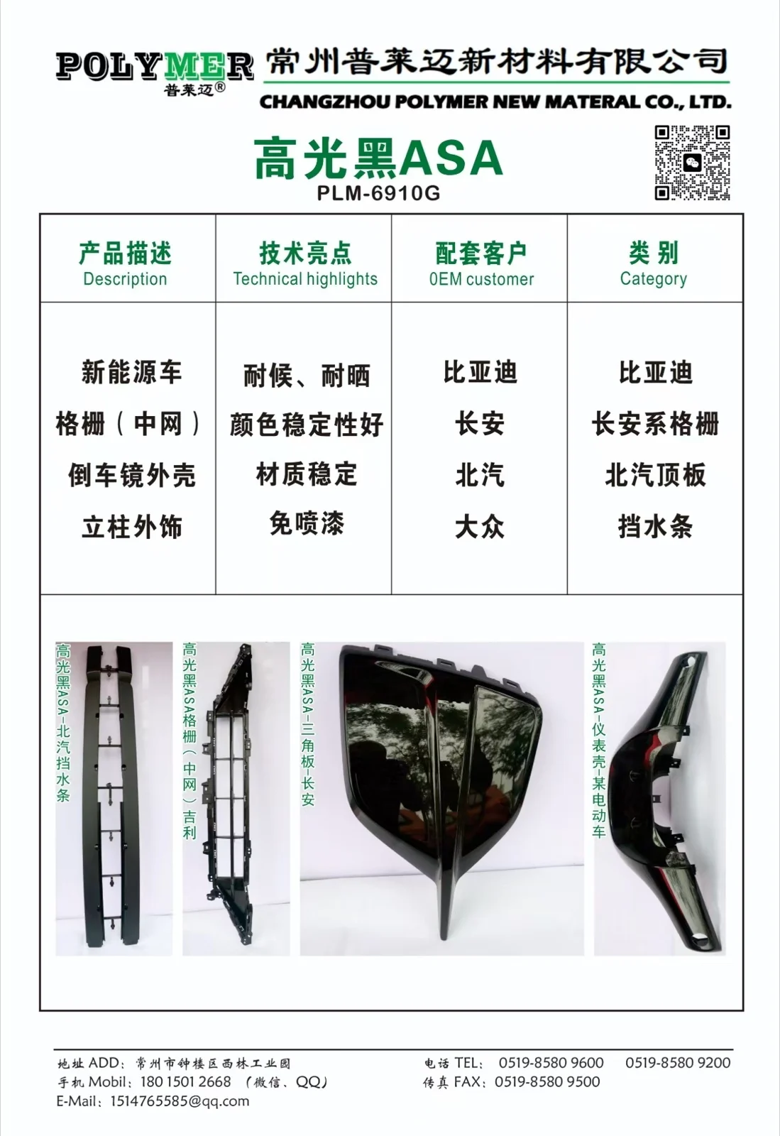 汽车外饰与高光黑部件企业资料