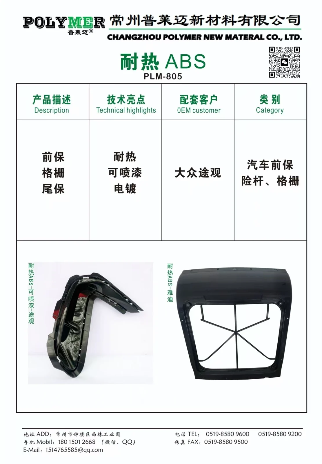 家电与功能改性企业资料
